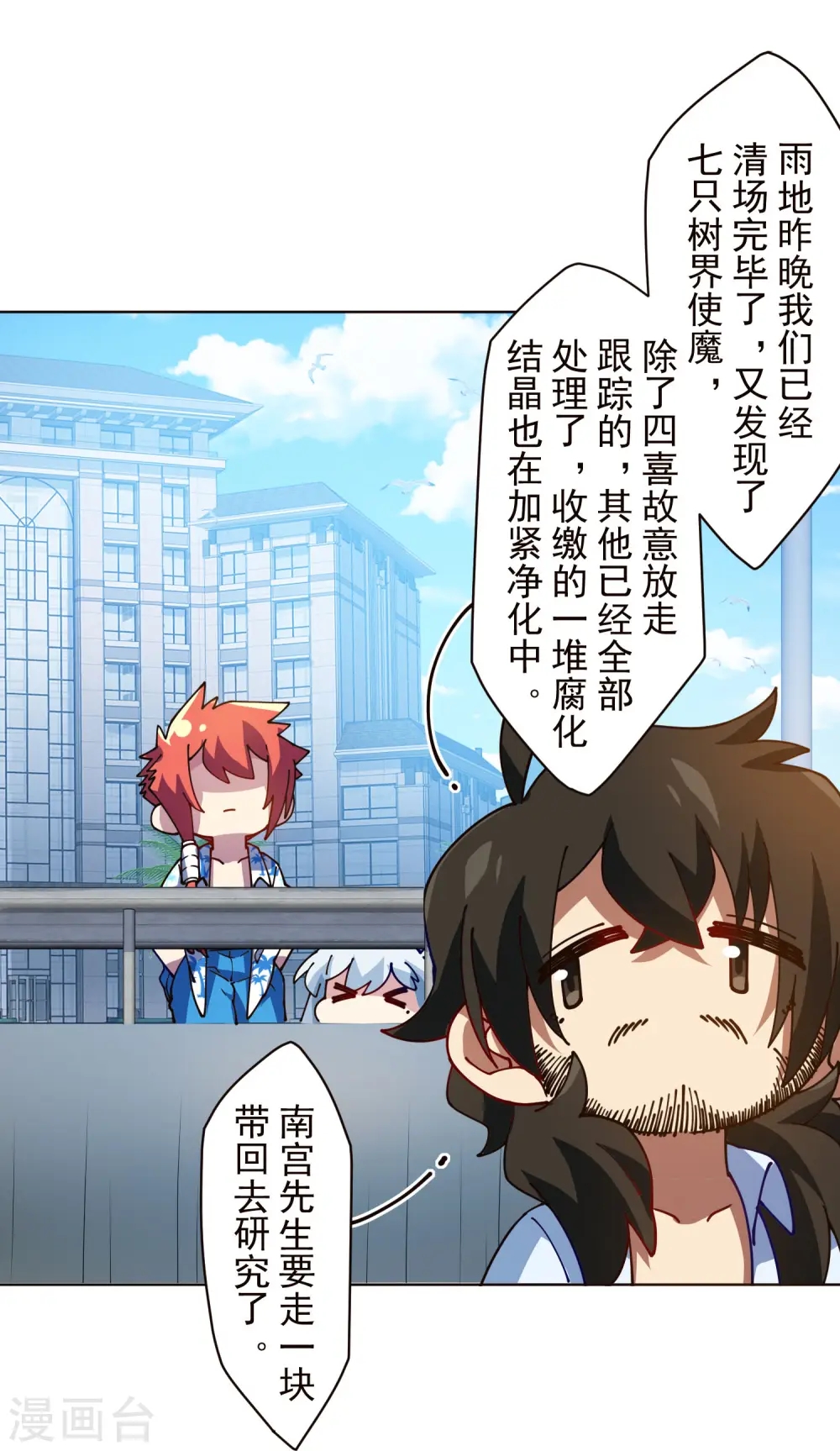 第247话 膝枕 第25页