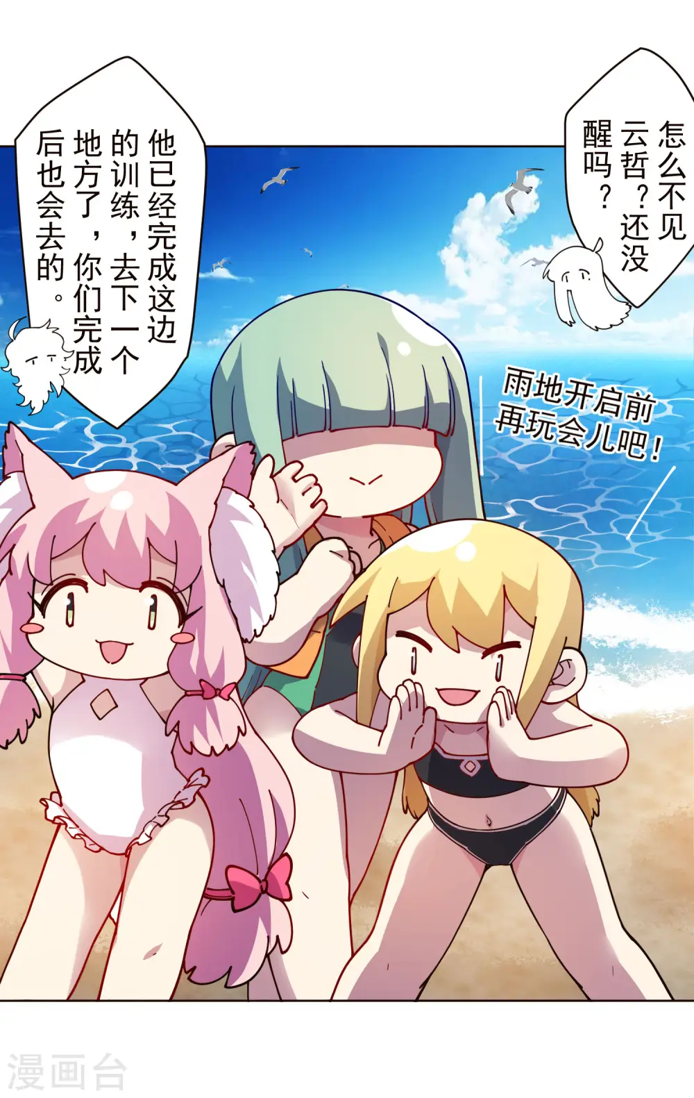 第247话 膝枕 第27页