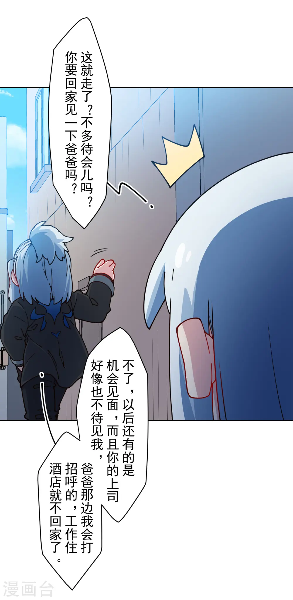 第240话 海边 第10页