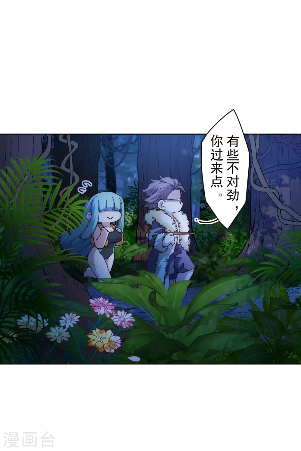 第243话 水池光球 第10页