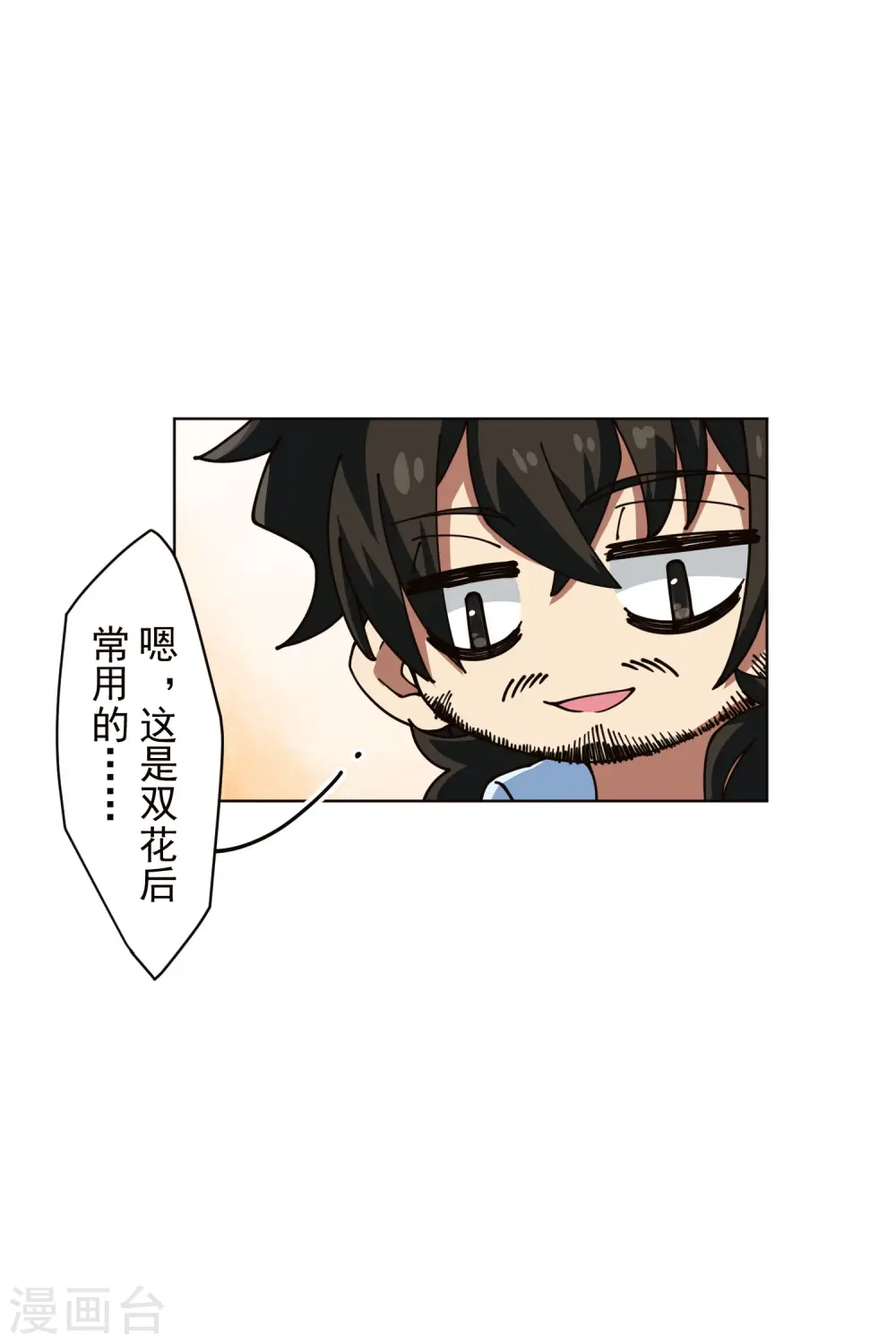 第243话 水池光球 第16页