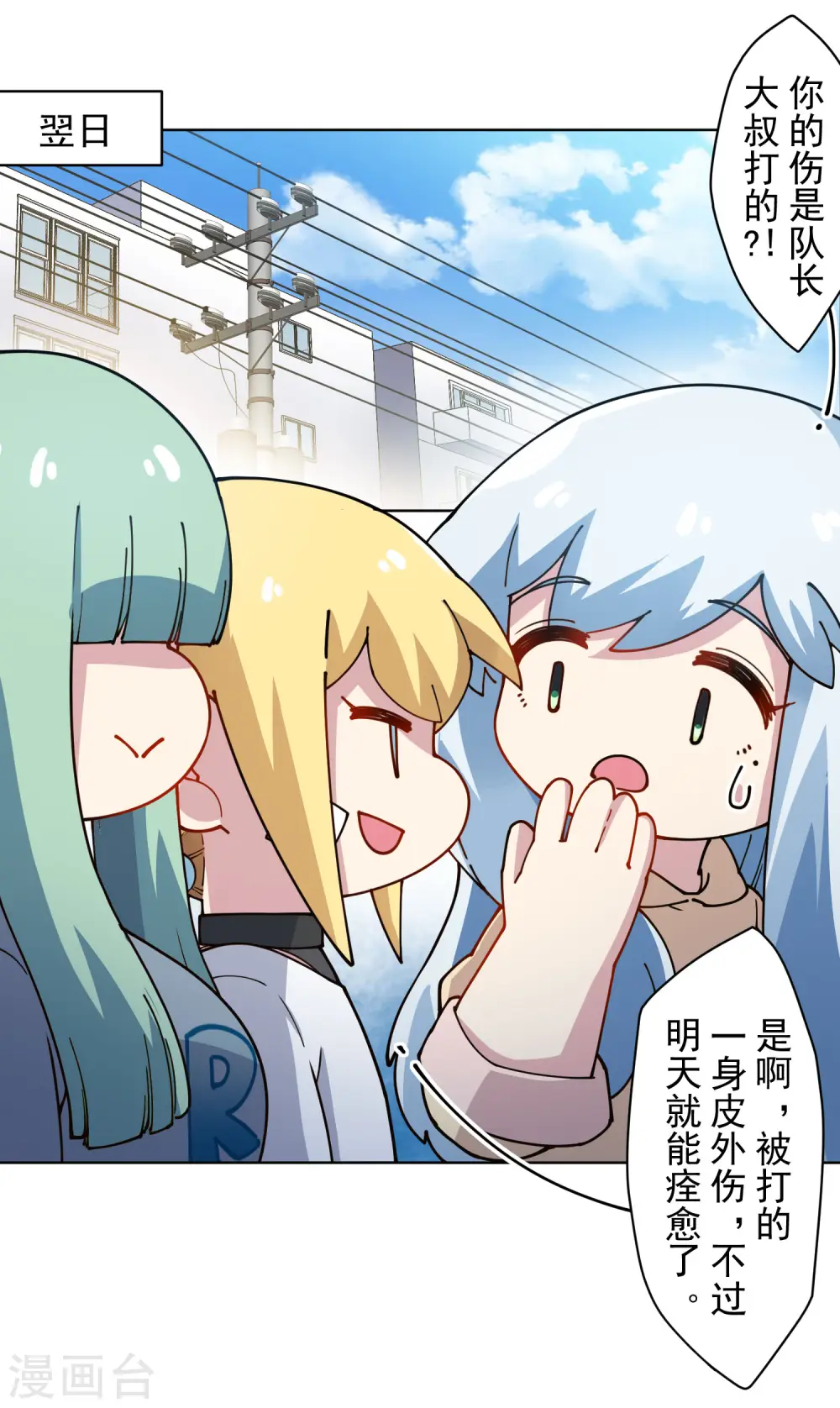 第239话 上门闹事 第3页