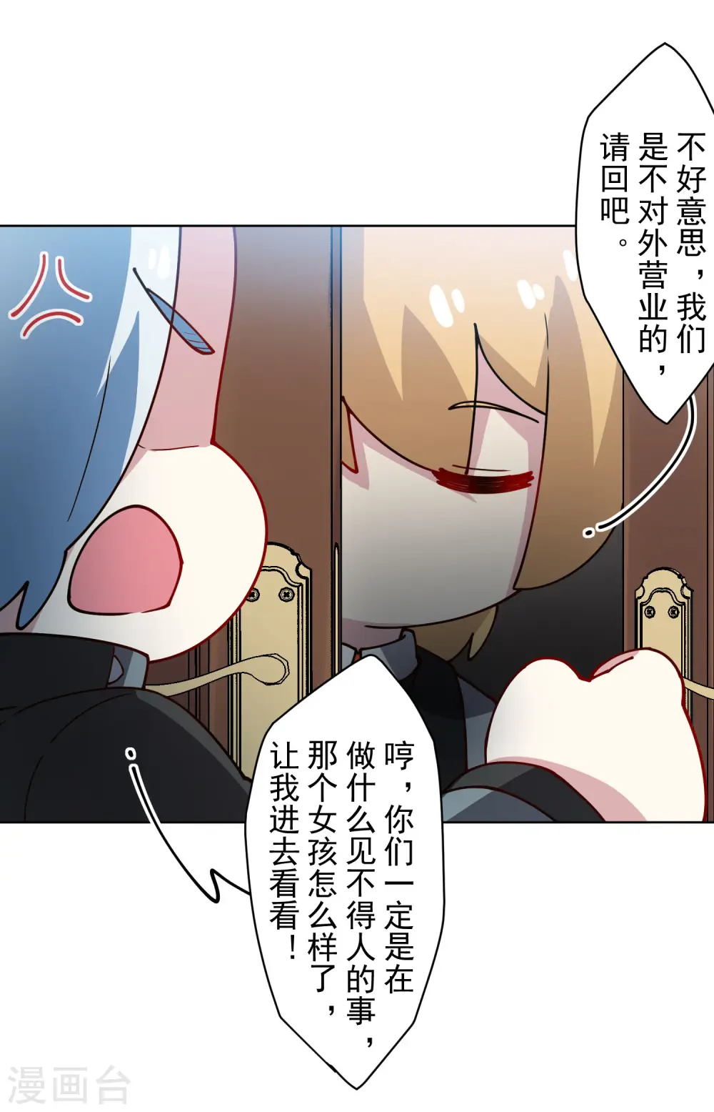第239话 上门闹事 第20页