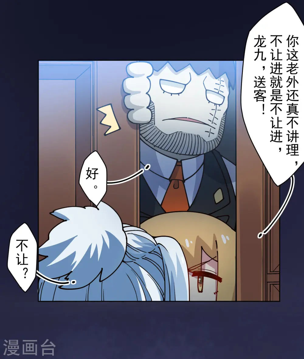 第239话 上门闹事 第21页