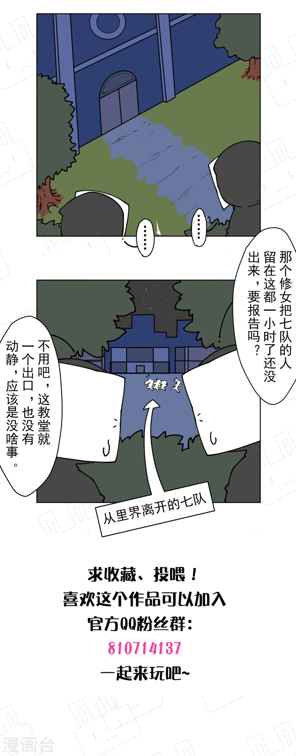 第217话 离开旧教堂 第33页