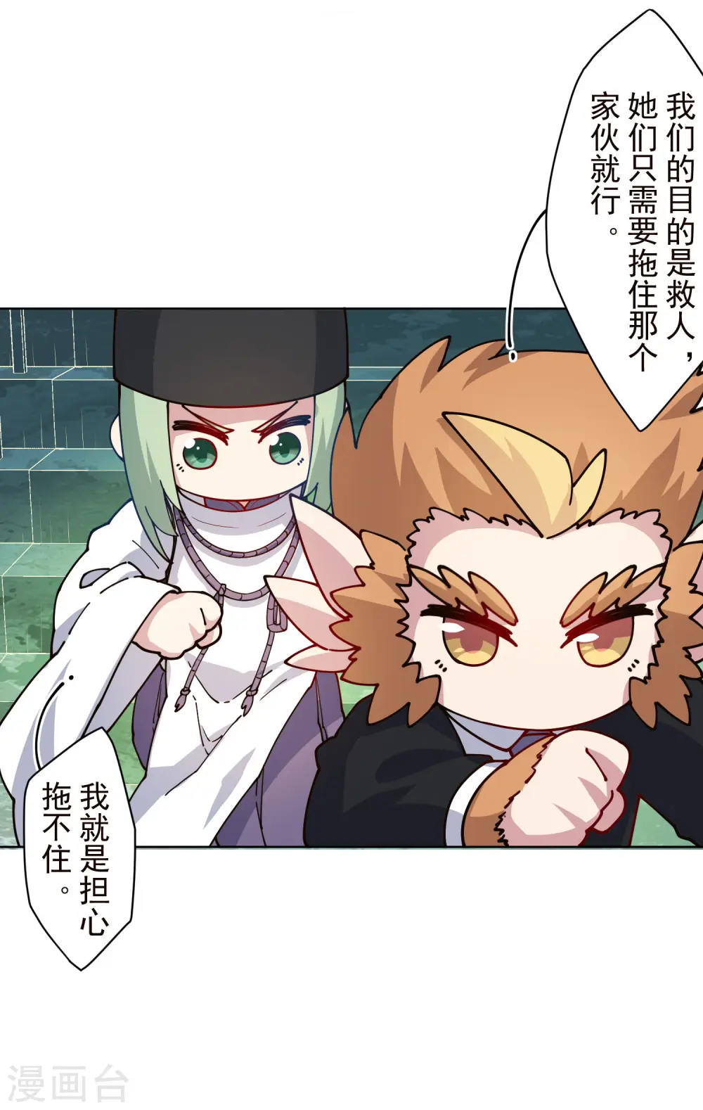 第221话 跑呗 第10页