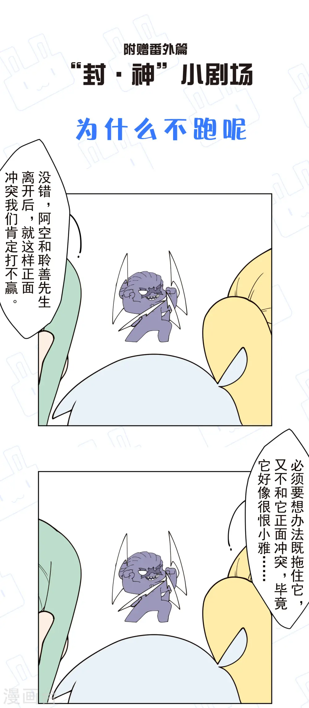 第221话 跑呗 第34页