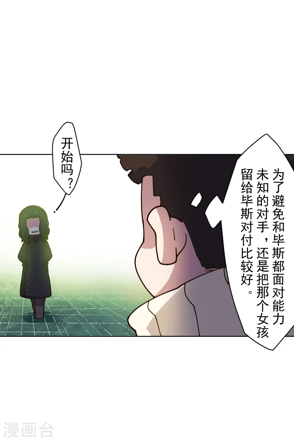 第192话 魔音 第26页