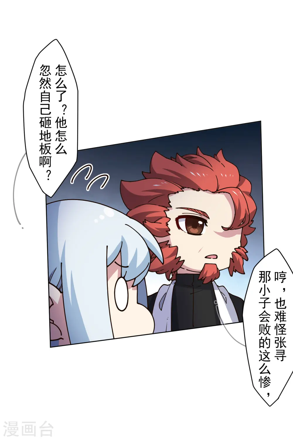 第193话 音波抵消 第14页