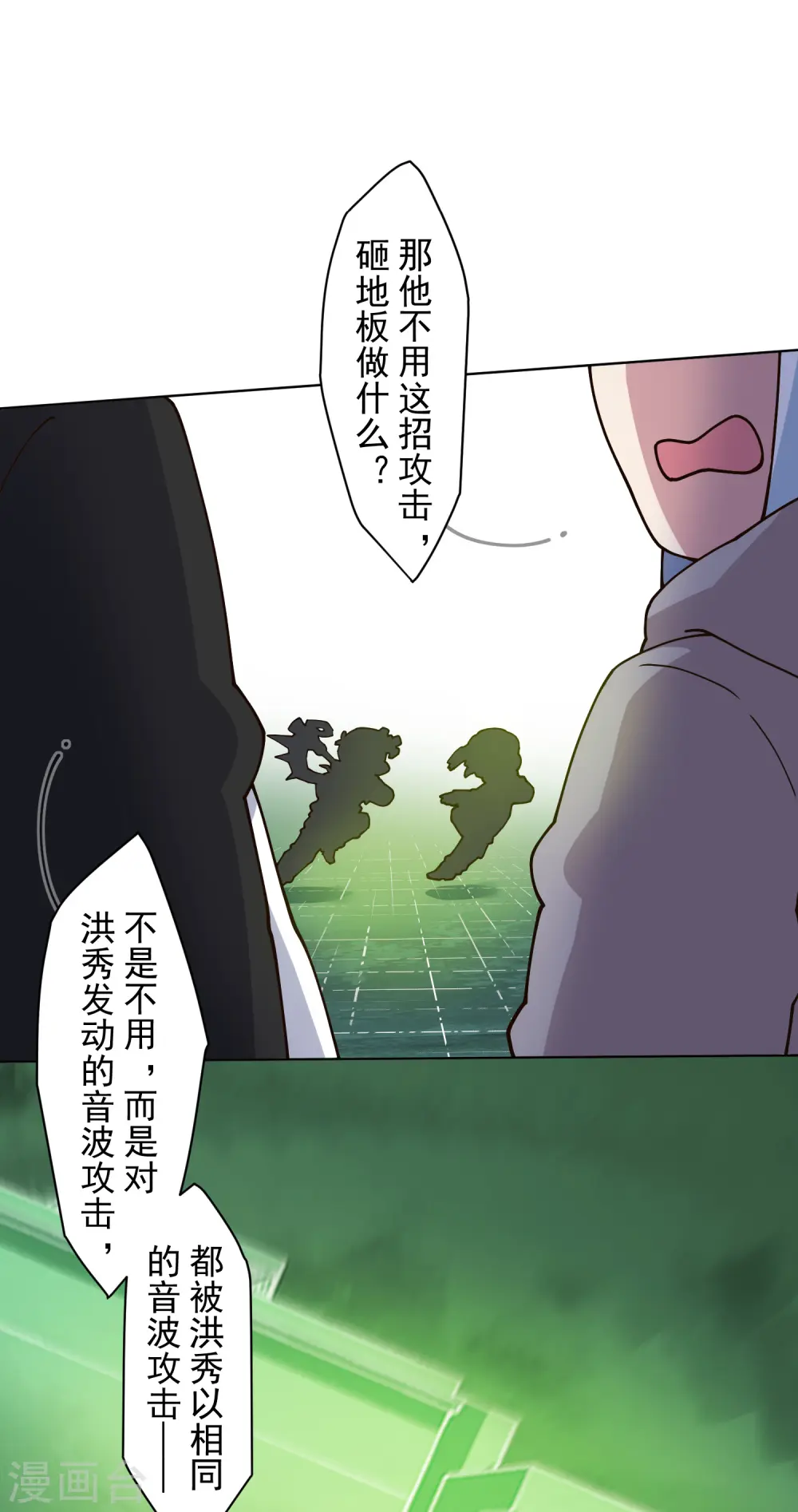 第193话 音波抵消 第16页