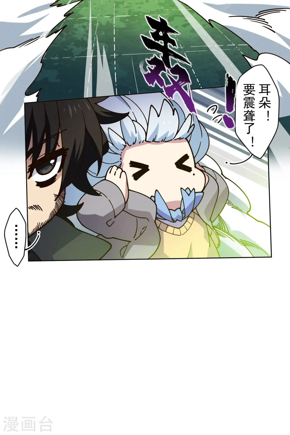 第193话 音波抵消 第25页