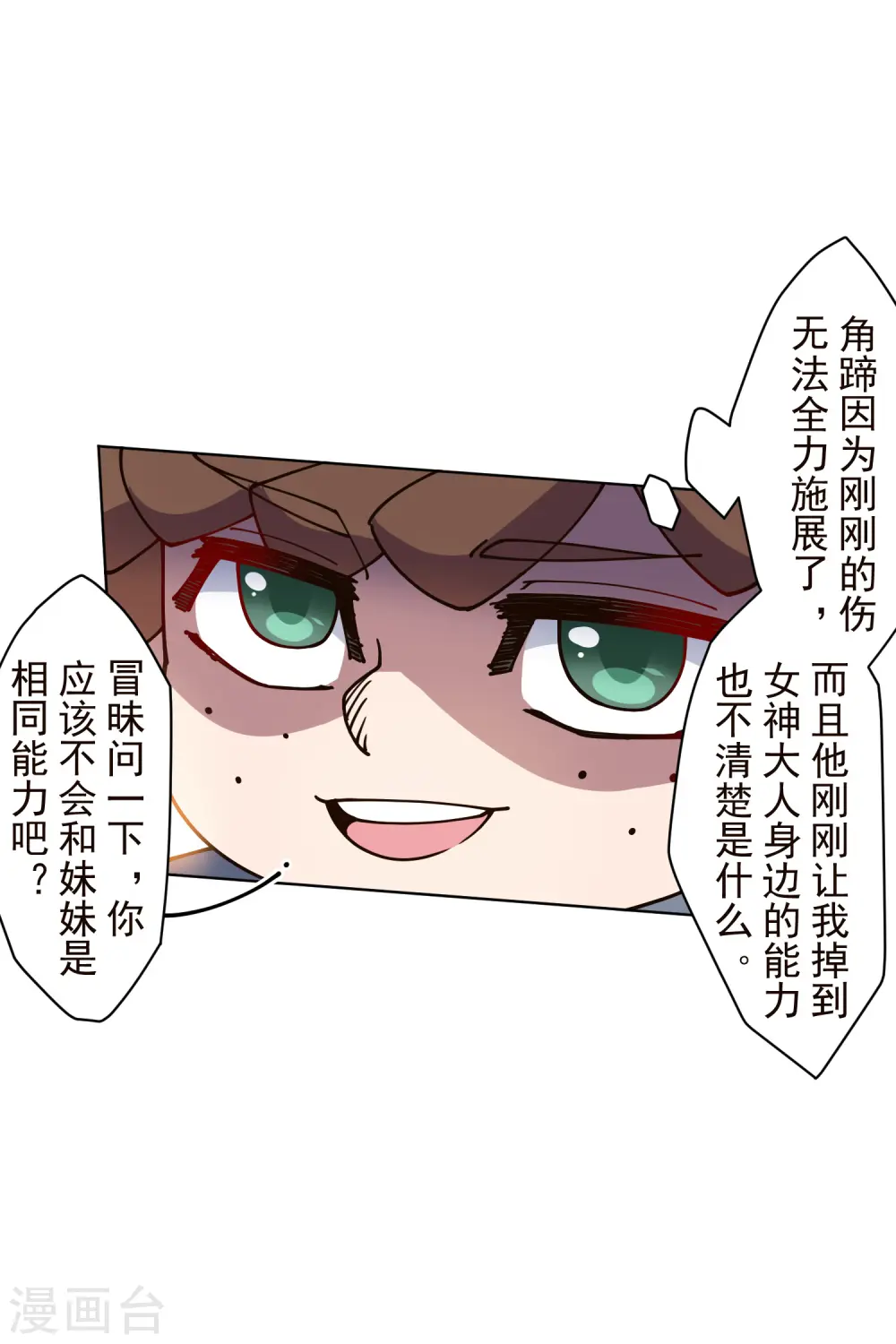 第191话 白洞踢 第15页