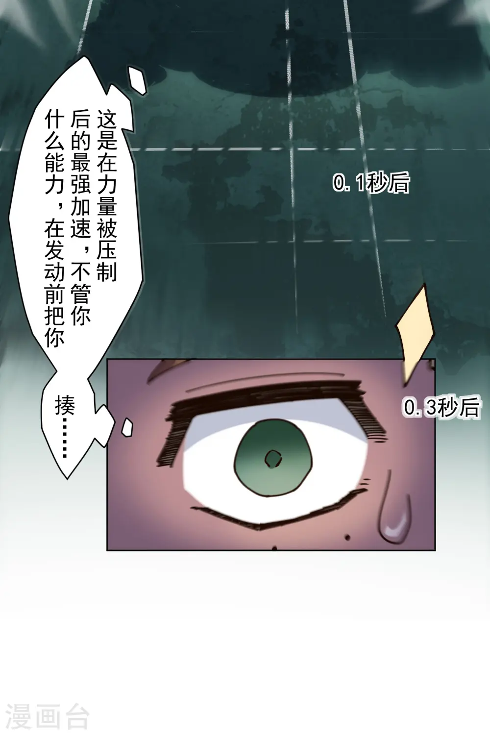 第191话 白洞踢 第23页