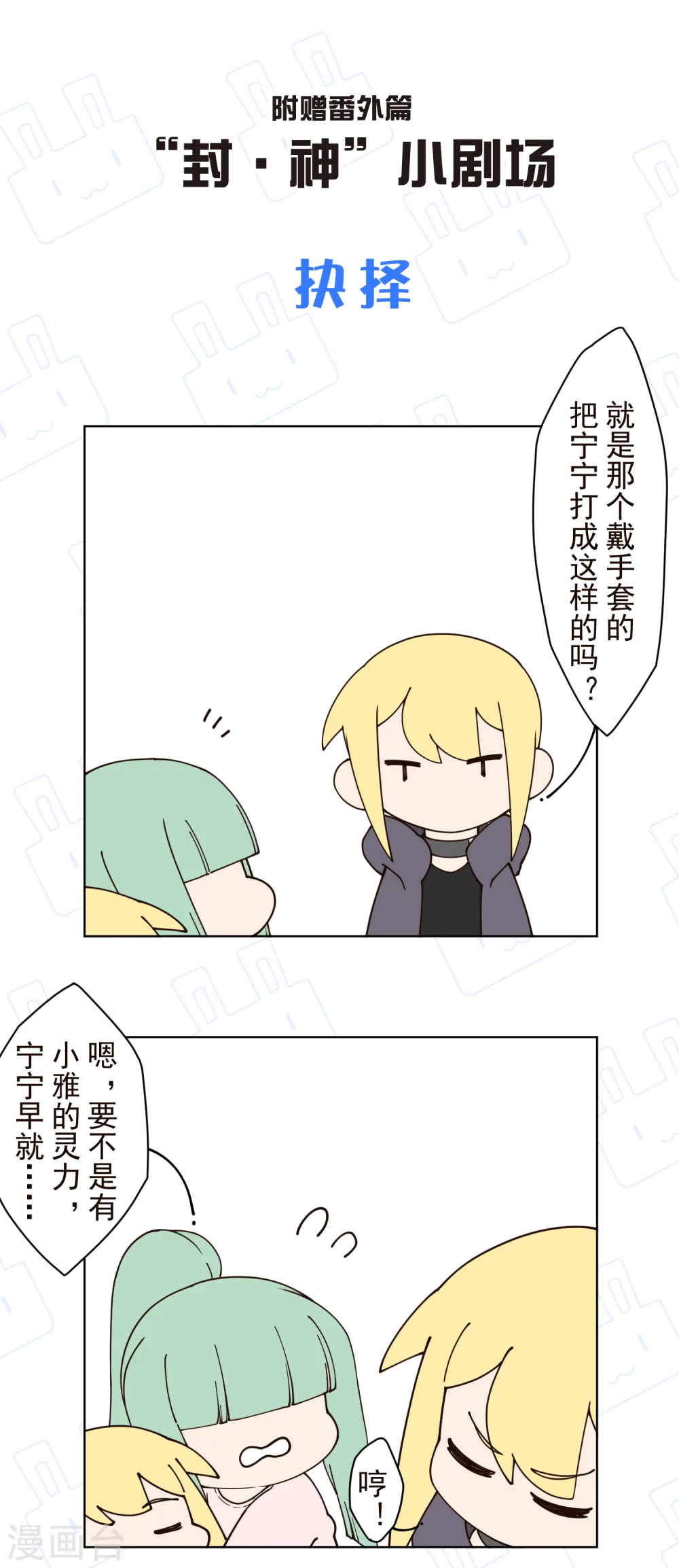 第191话 白洞踢 第30页