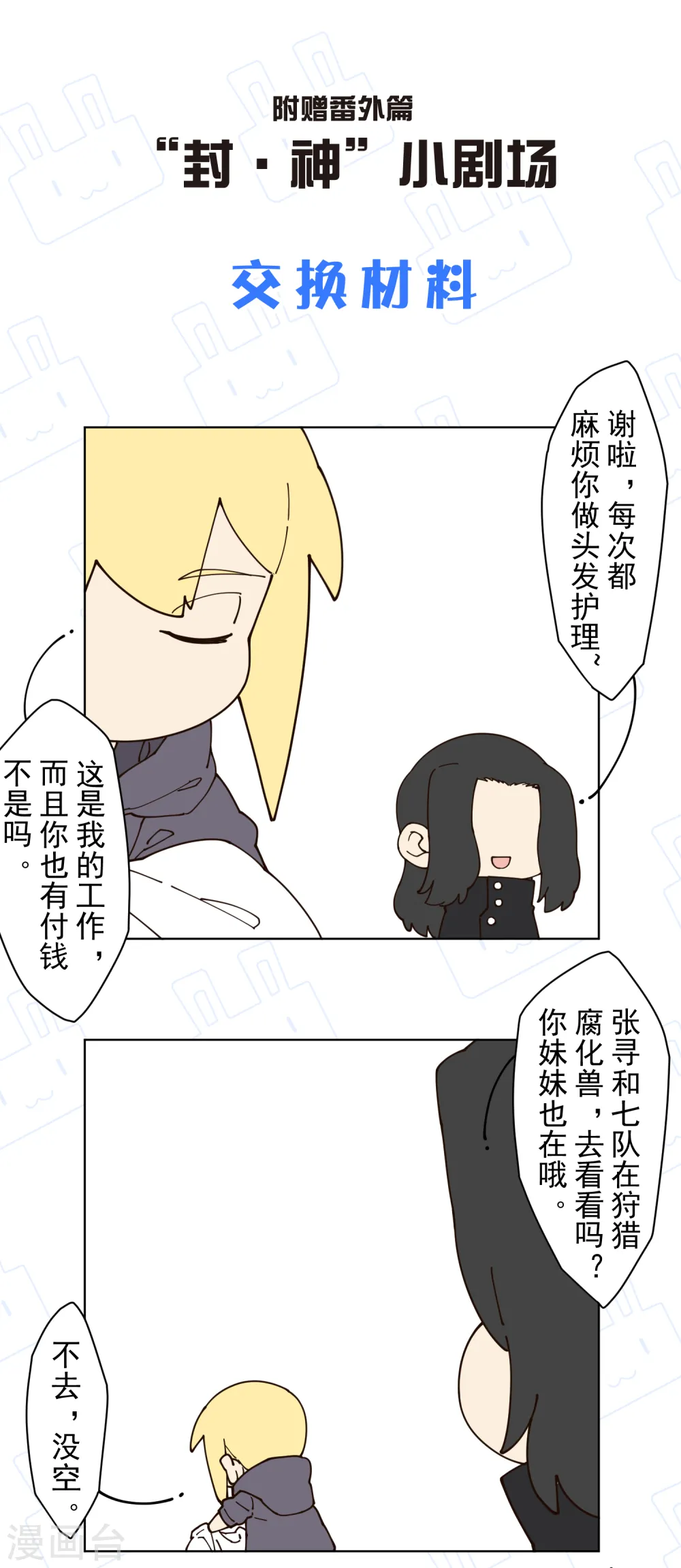第189话 援军 第29页