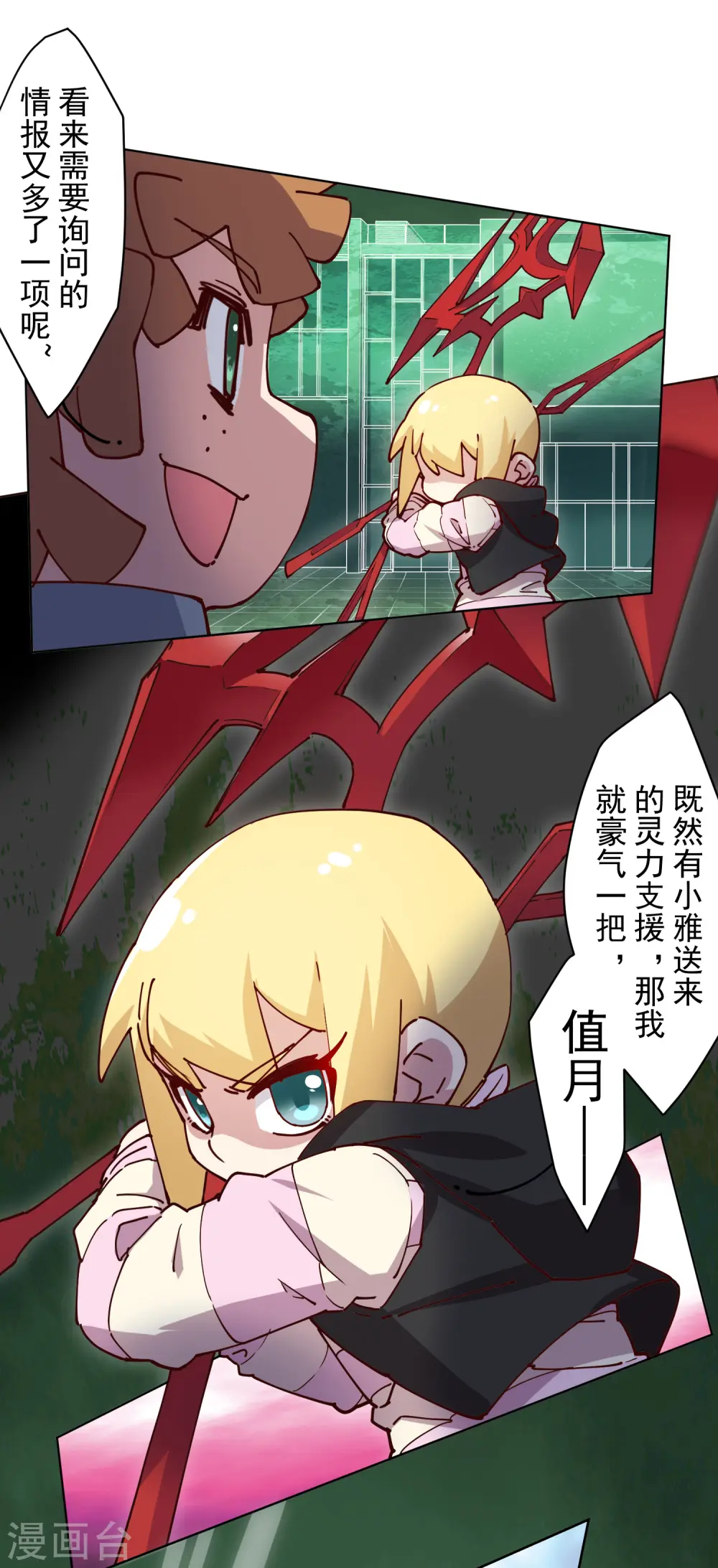 第185话 金羊毛 第4页