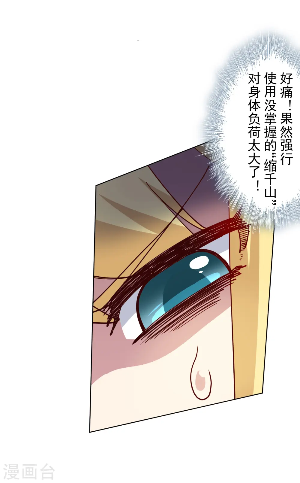 第185话 金羊毛 第9页