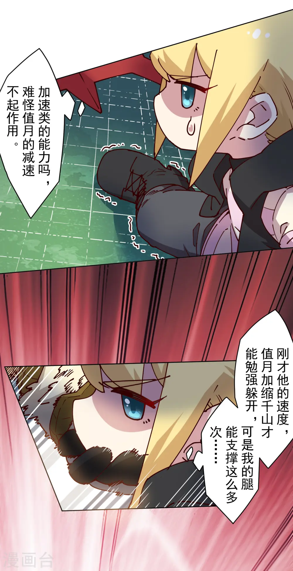 第185话 金羊毛 第14页
