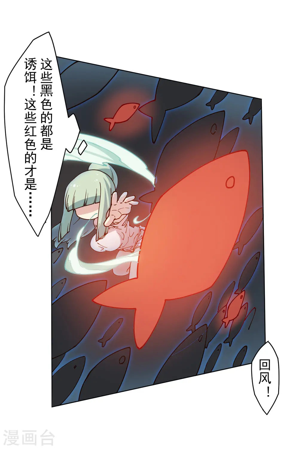 第186话 双环纹鱼 第23页