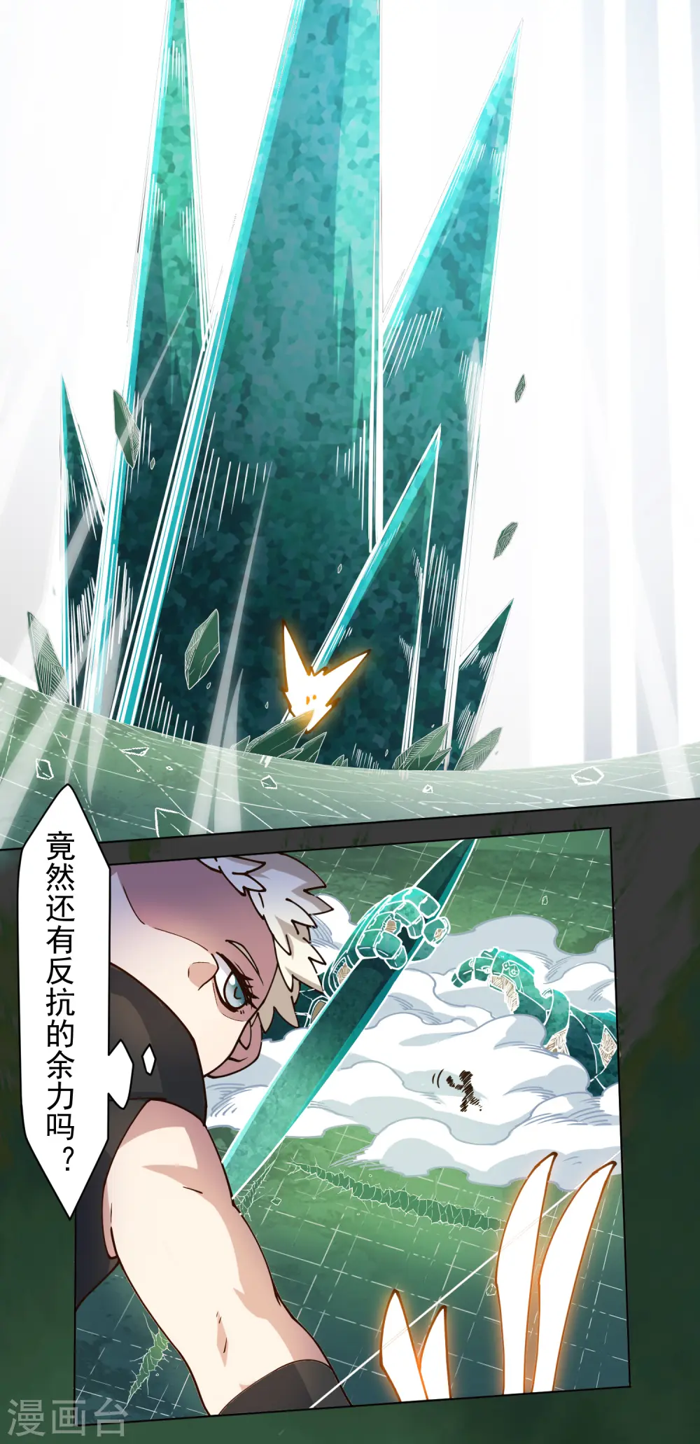 第184话 诱饵战术 第13页