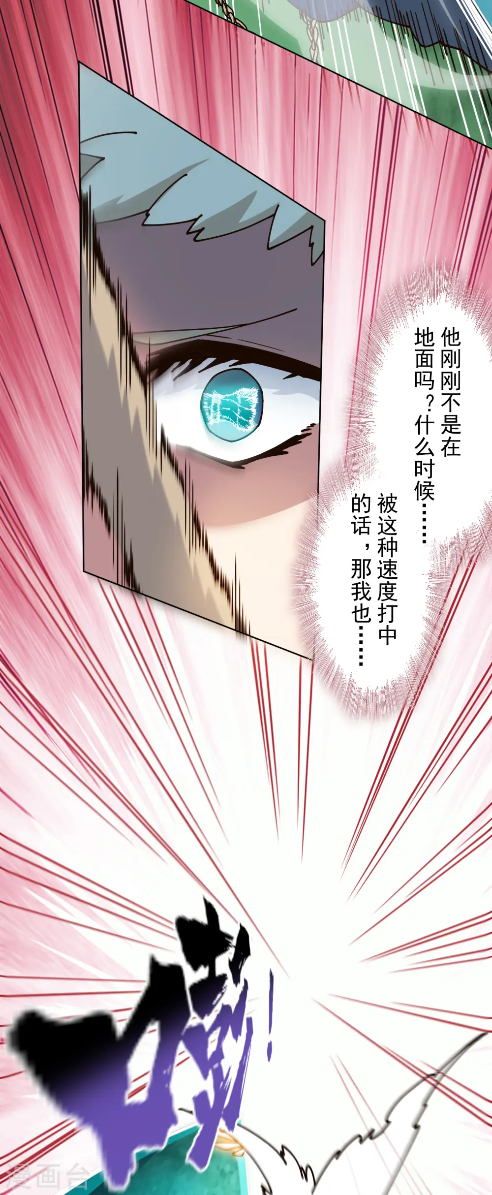 第184话 诱饵战术 第19页