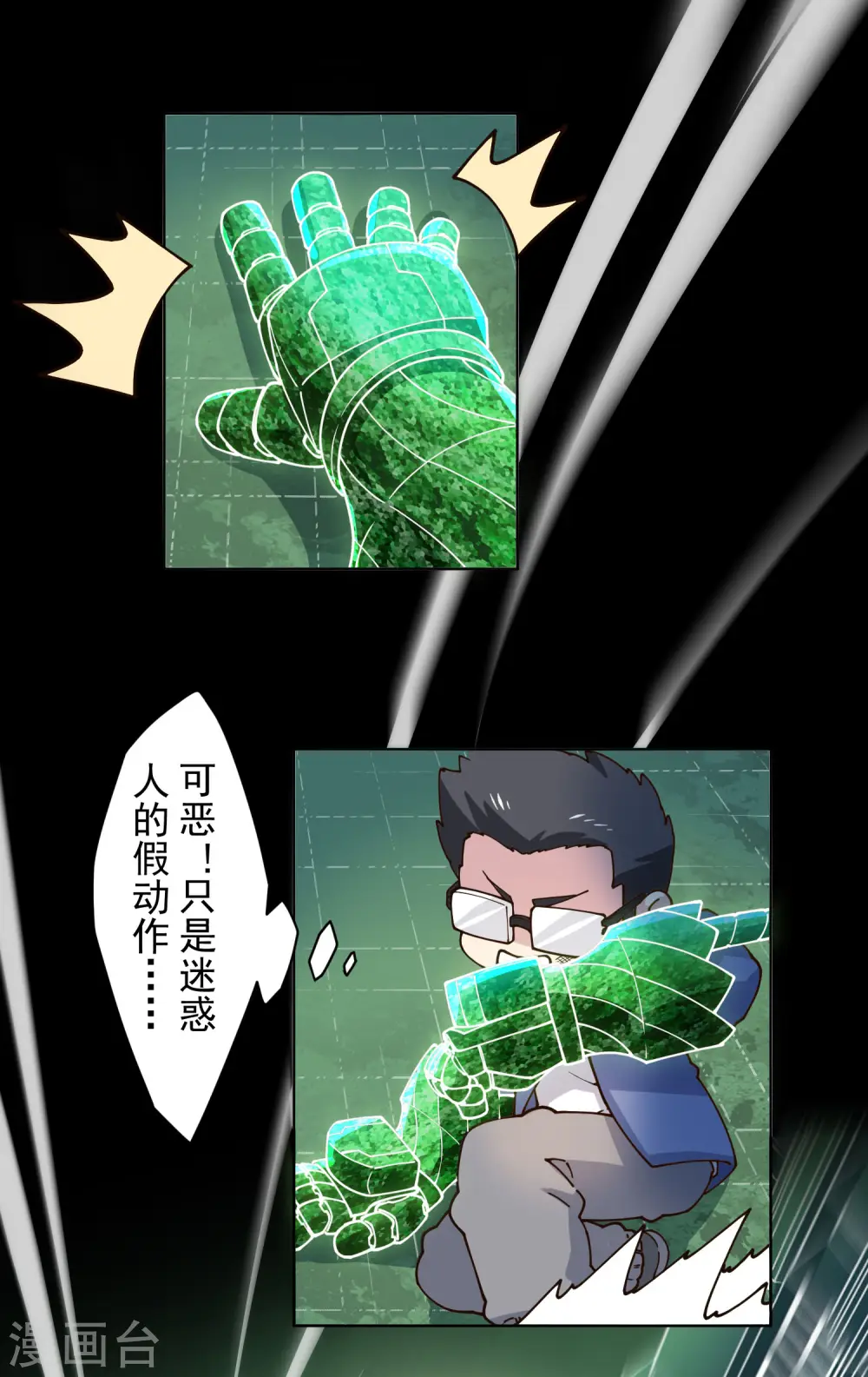 第178话 白羊座 第3页