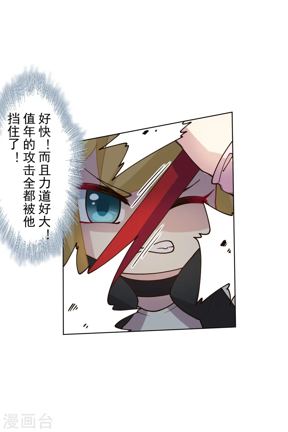 第178话 白羊座 第12页