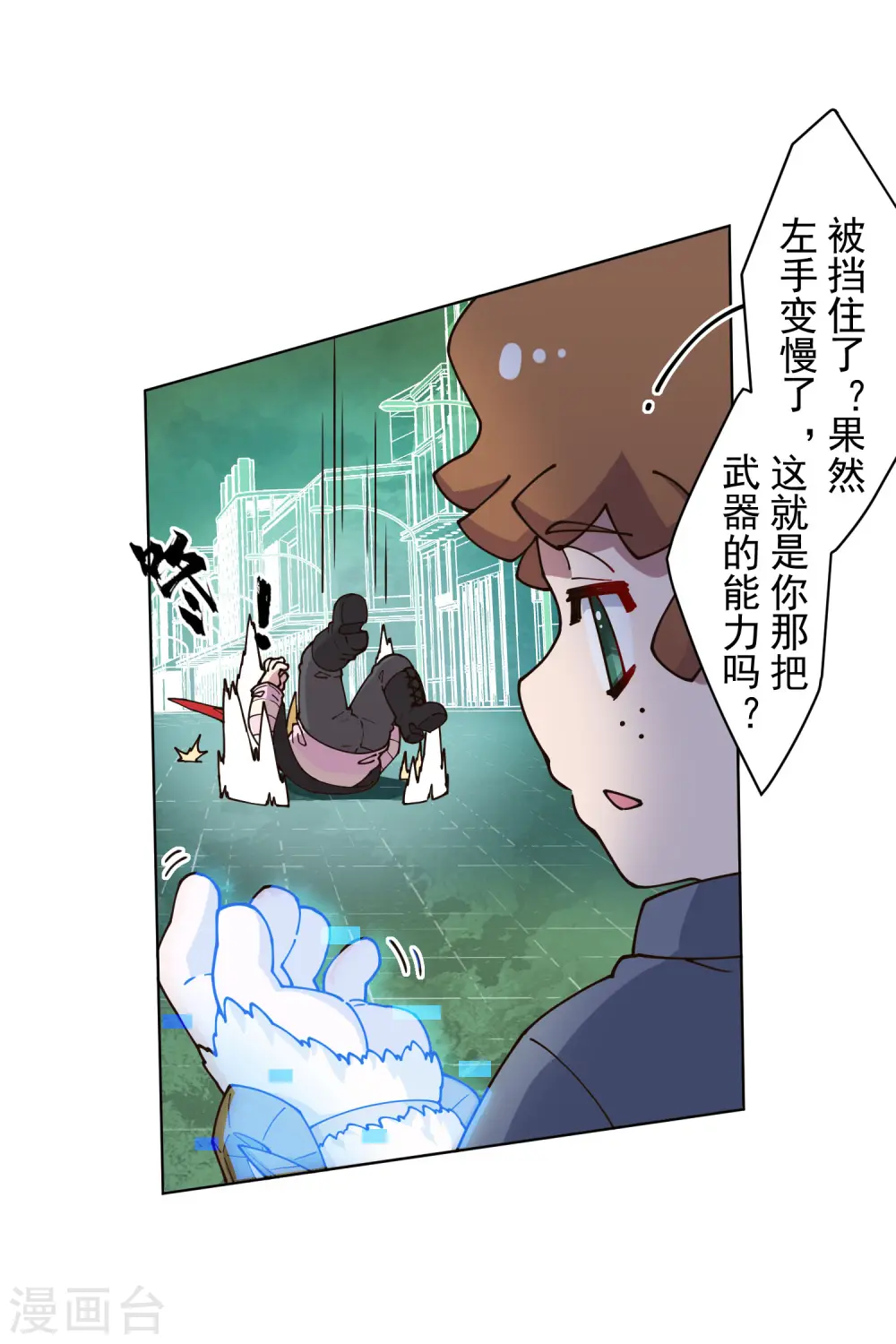 第178话 白羊座 第25页