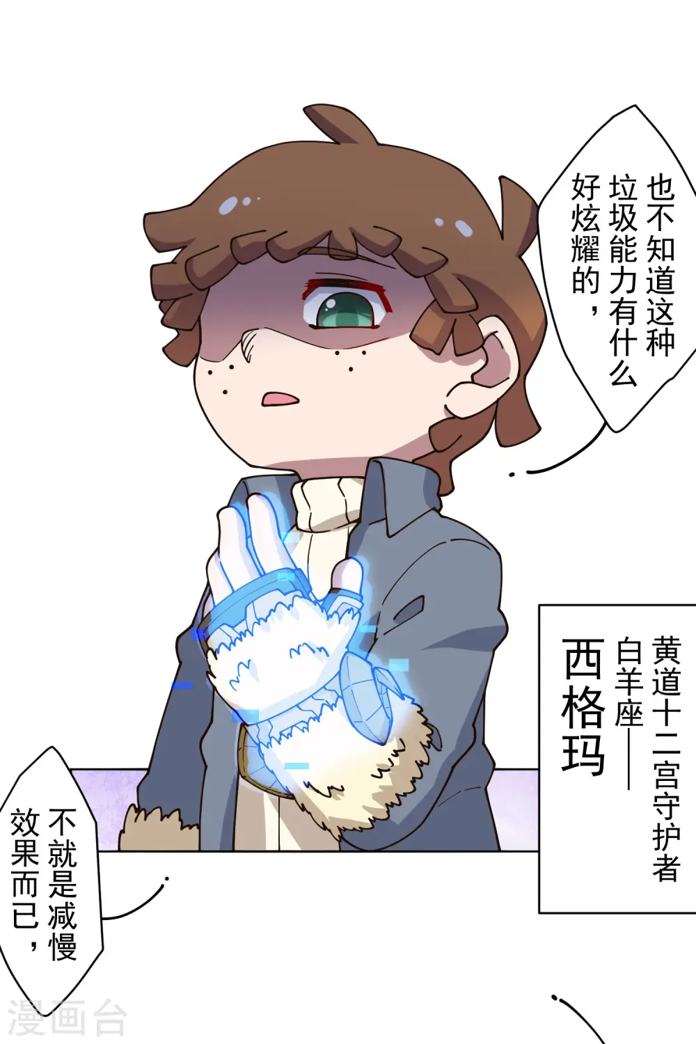 第178话 白羊座 第26页