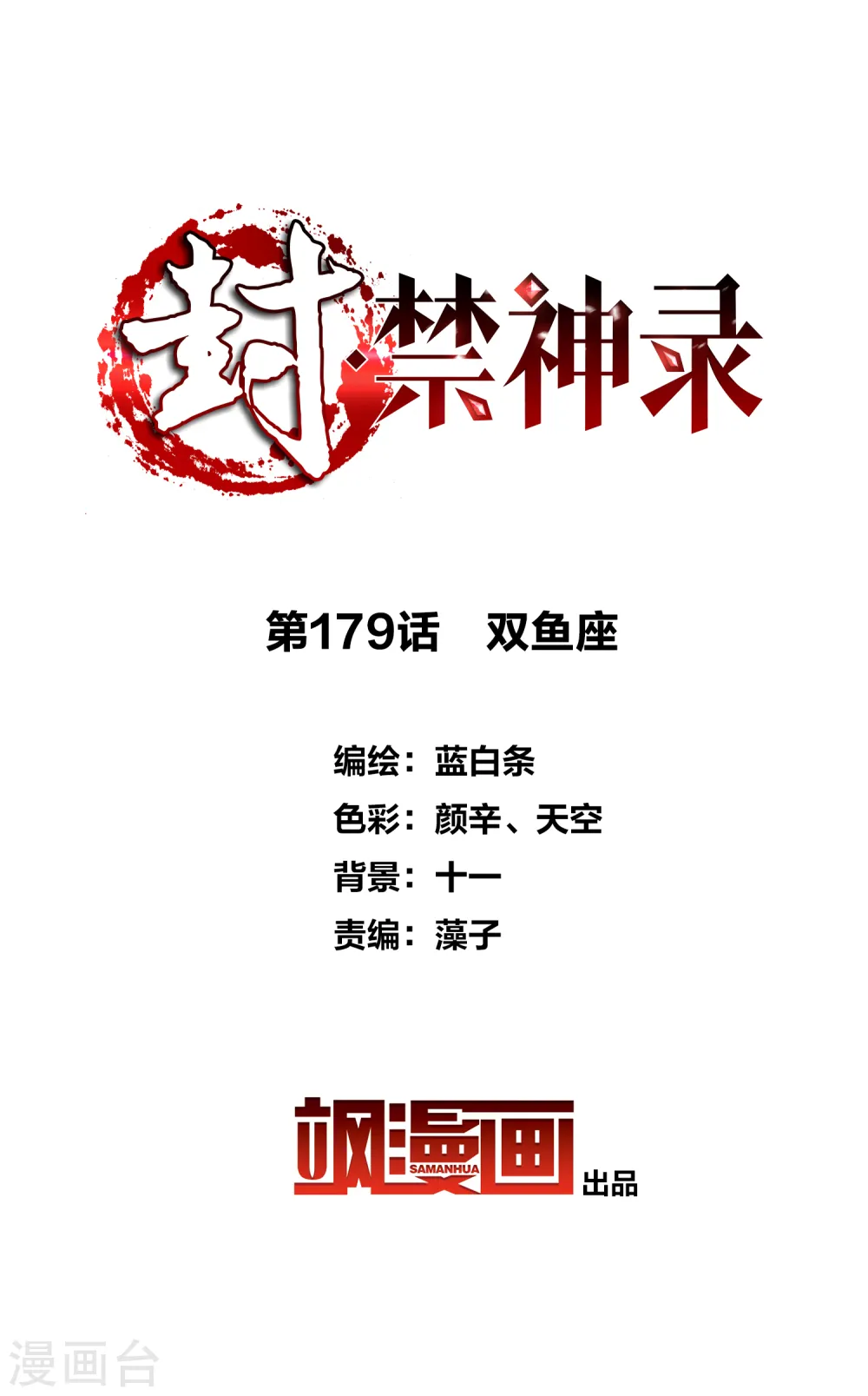 第179话 双鱼座 第2页