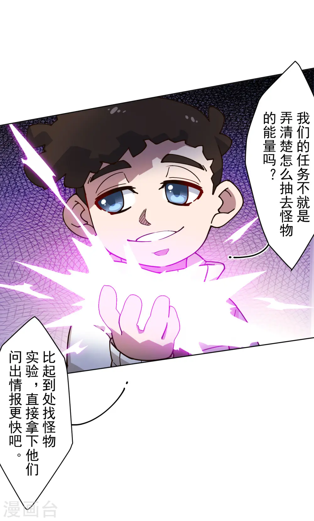 第176话 冲突 第21页