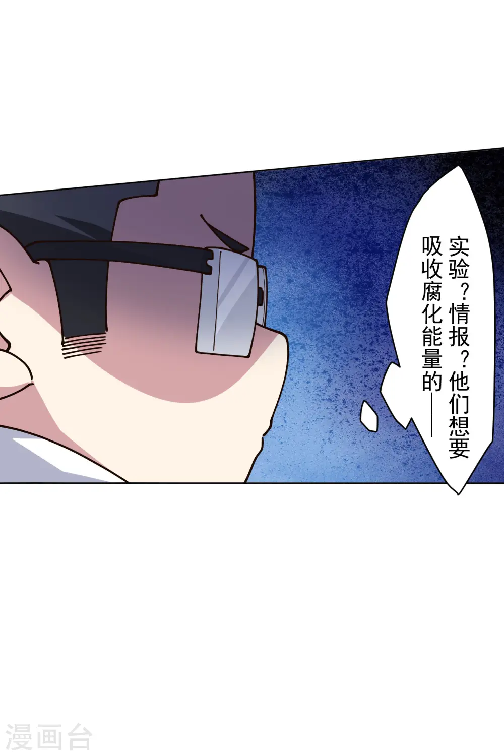 第176话 冲突 第22页
