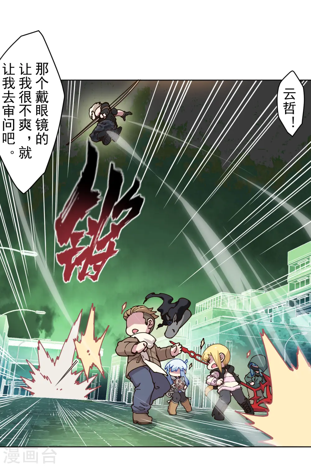 第176话 冲突 第25页