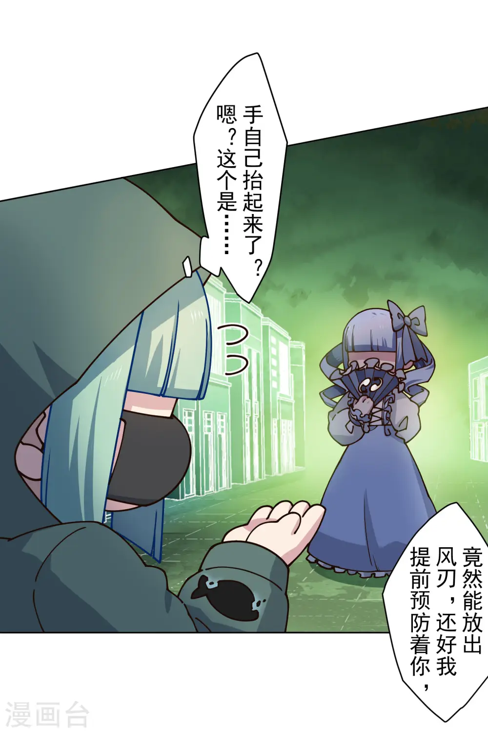 第176话 冲突 第30页