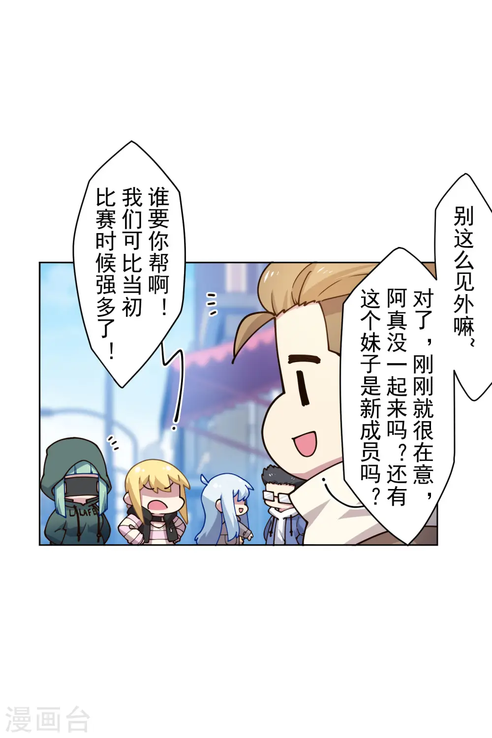 第175话 抢怪团队 第6页