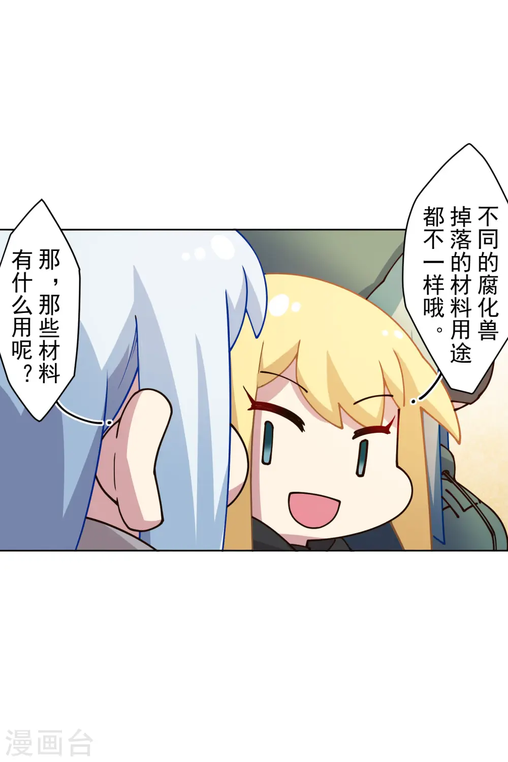 第175话 抢怪团队 第14页