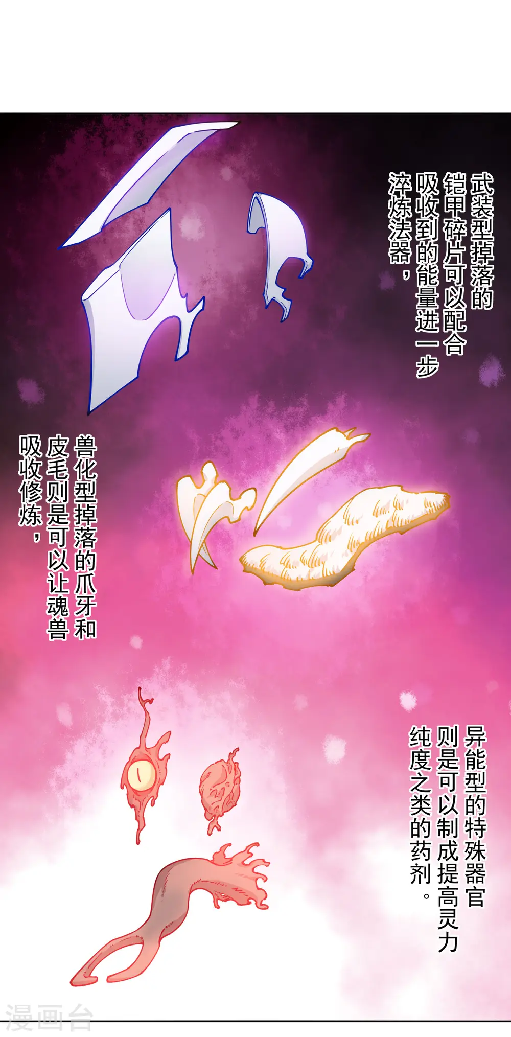 第175话 抢怪团队 第15页