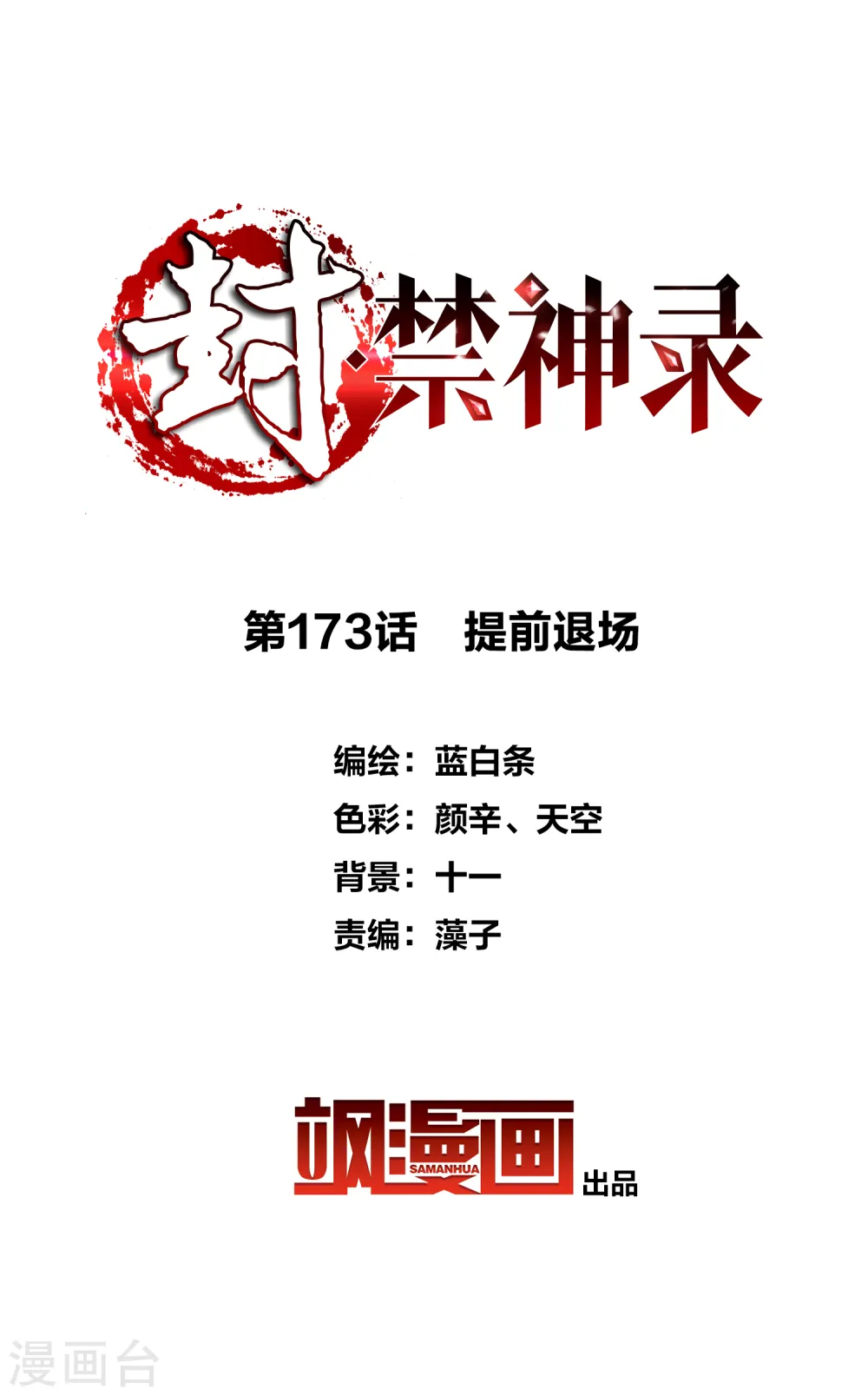 第173话 提前退场 第2页