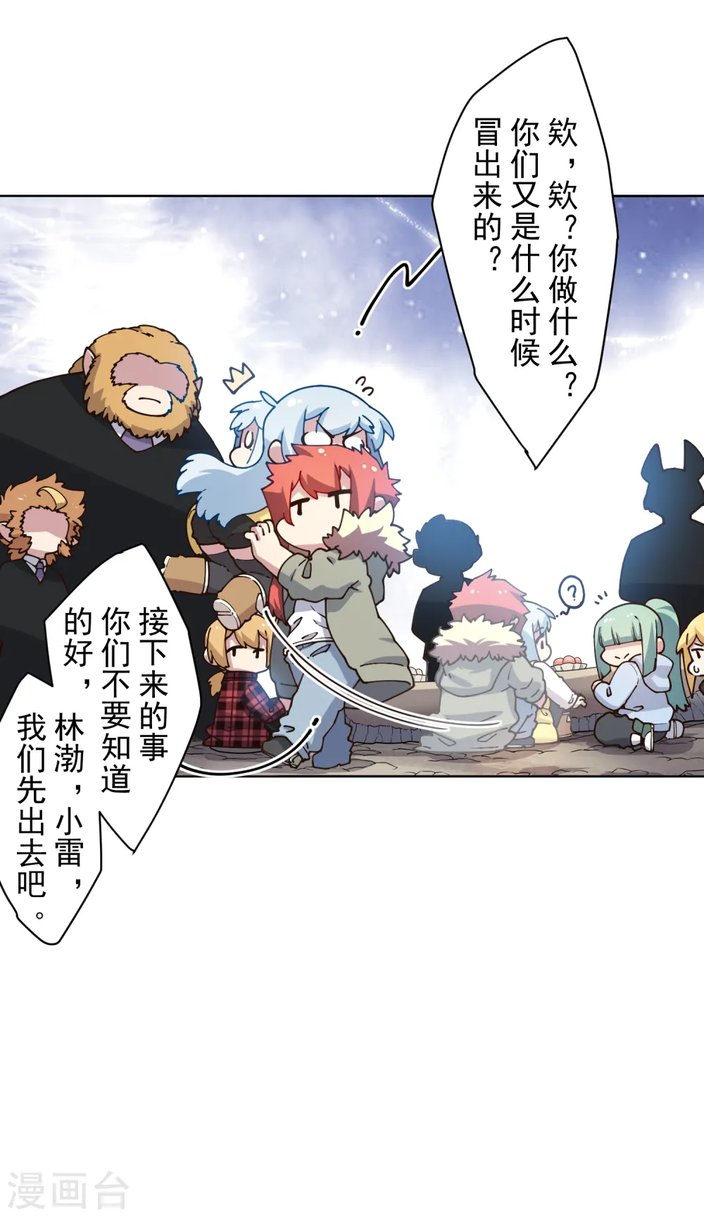 第173话 提前退场 第10页