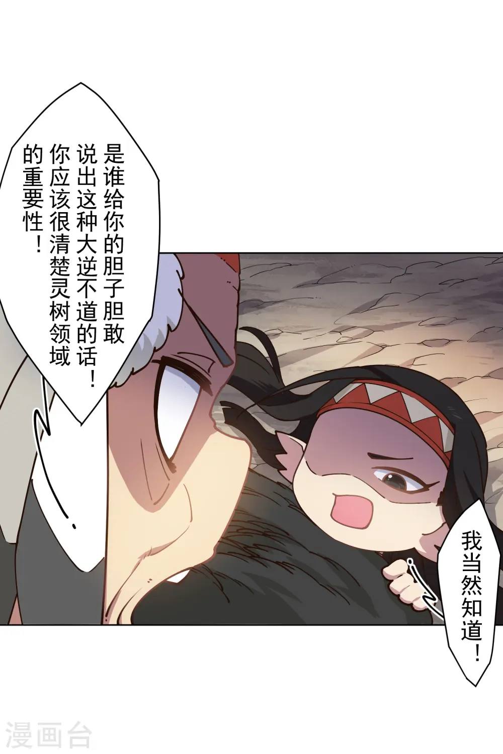 第173话 提前退场 第13页