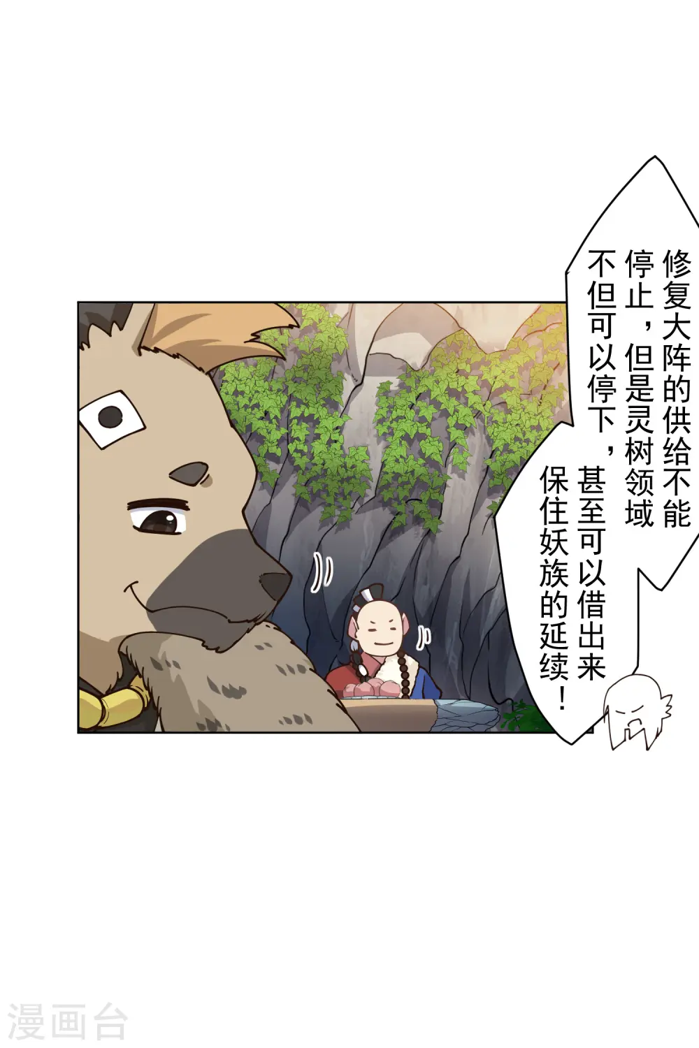 第173话 提前退场 第15页