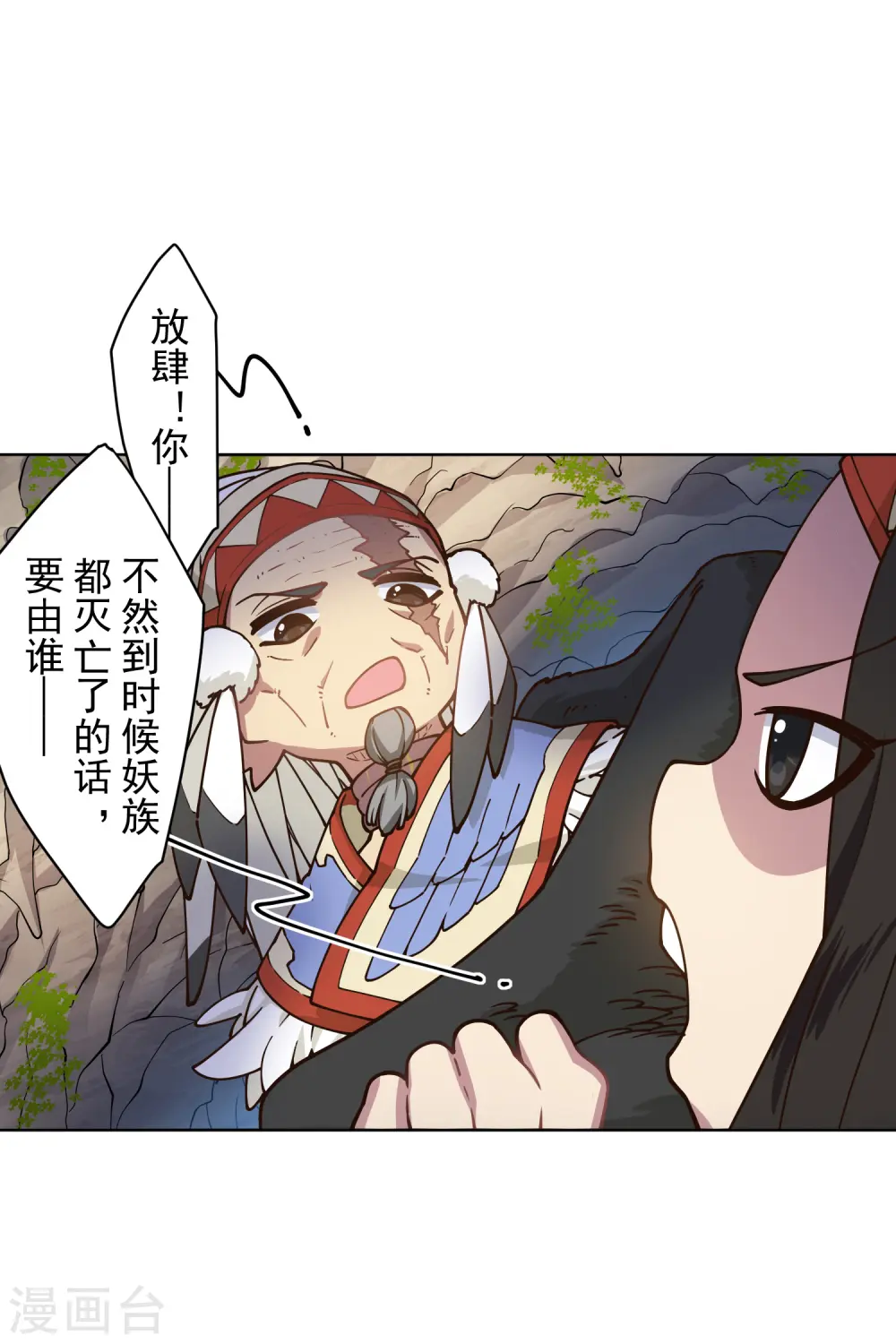 第173话 提前退场 第16页