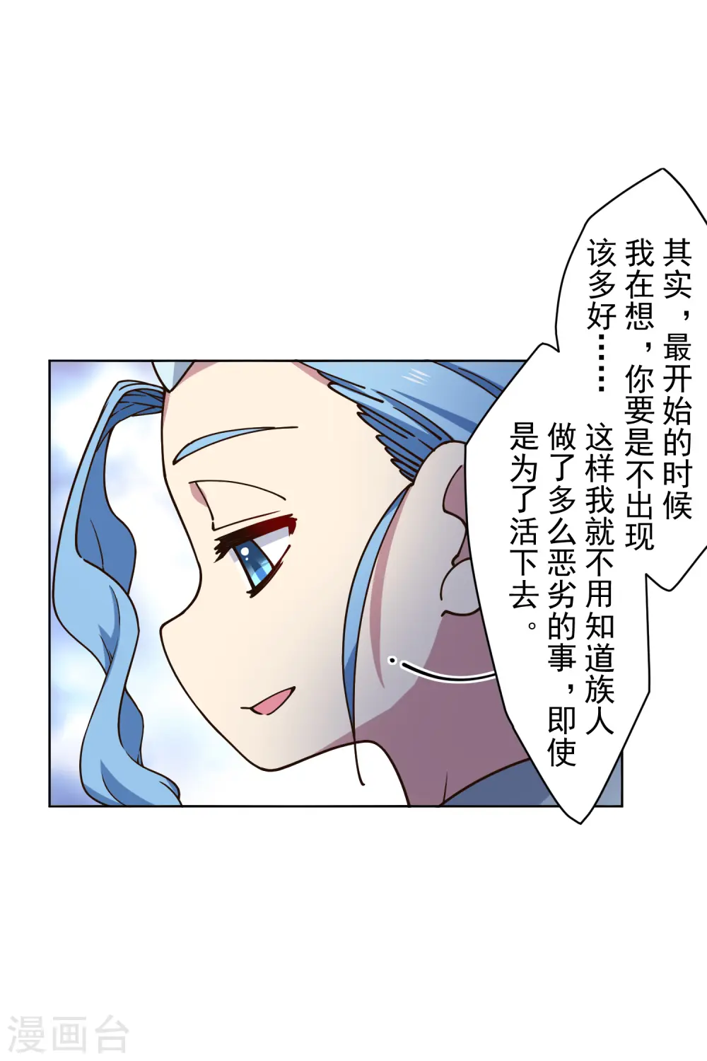 第173话 提前退场 第23页