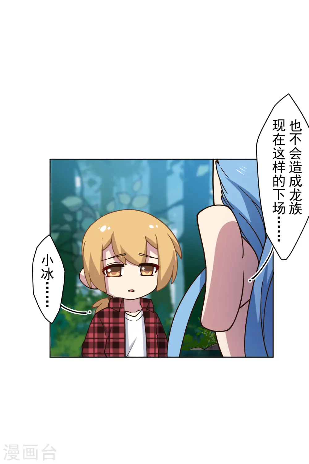 第173话 提前退场 第24页