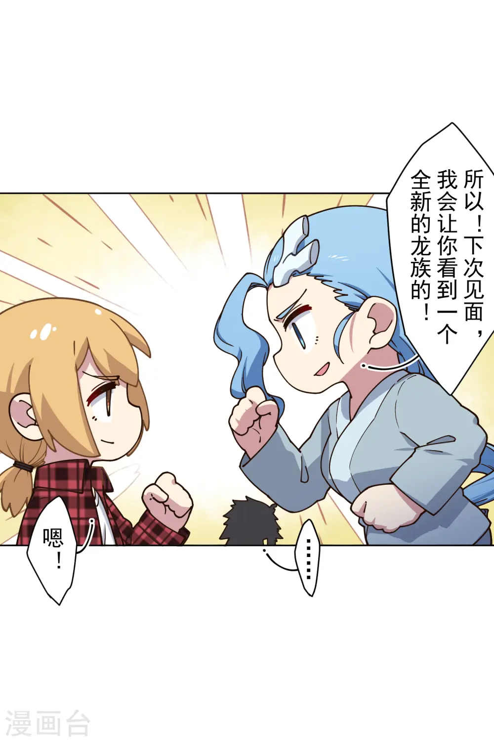 第173话 提前退场 第26页