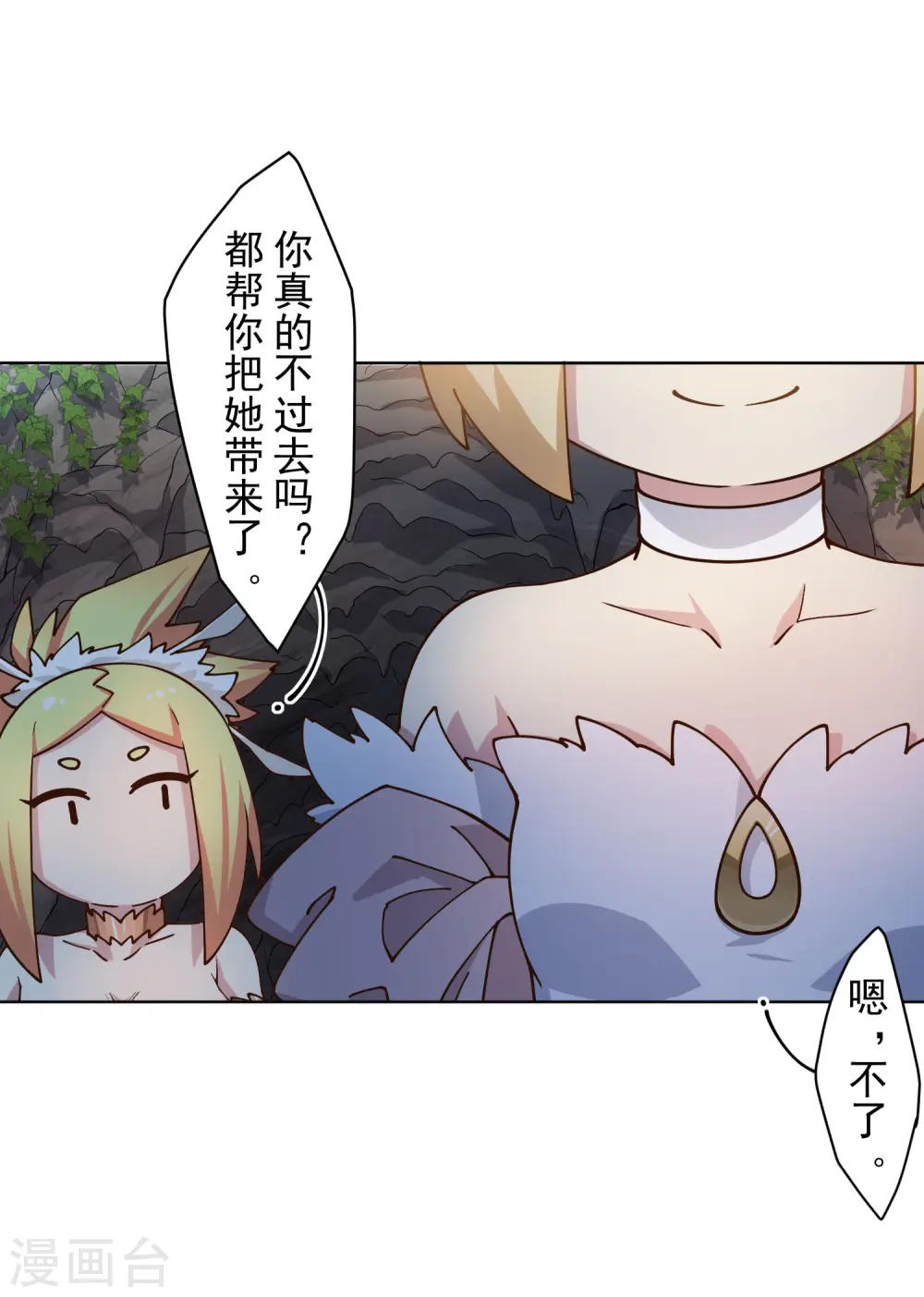 第173话 提前退场 第29页