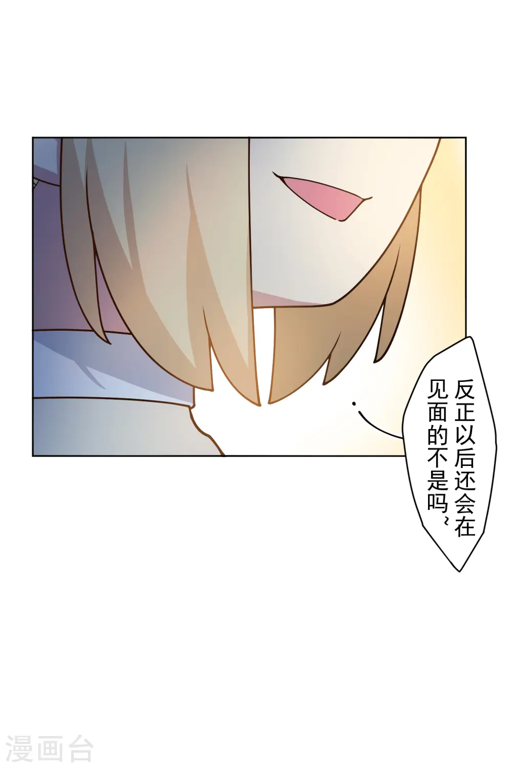 第173话 提前退场 第30页