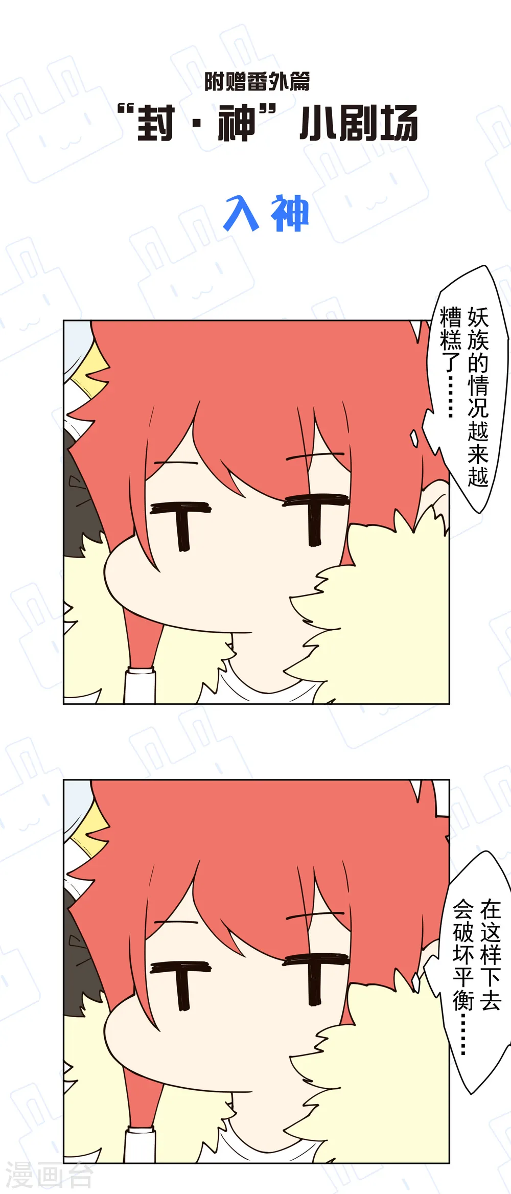 第173话 提前退场 第31页