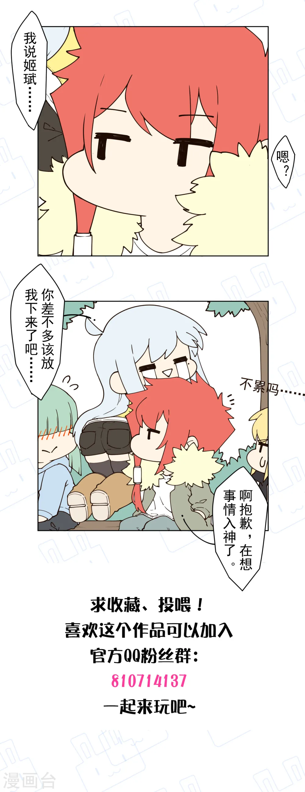 第173话 提前退场 第32页