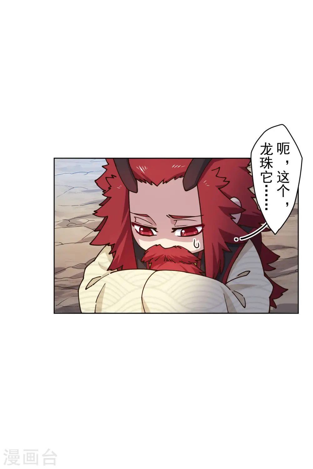 第172话 如珂的提议 第3页